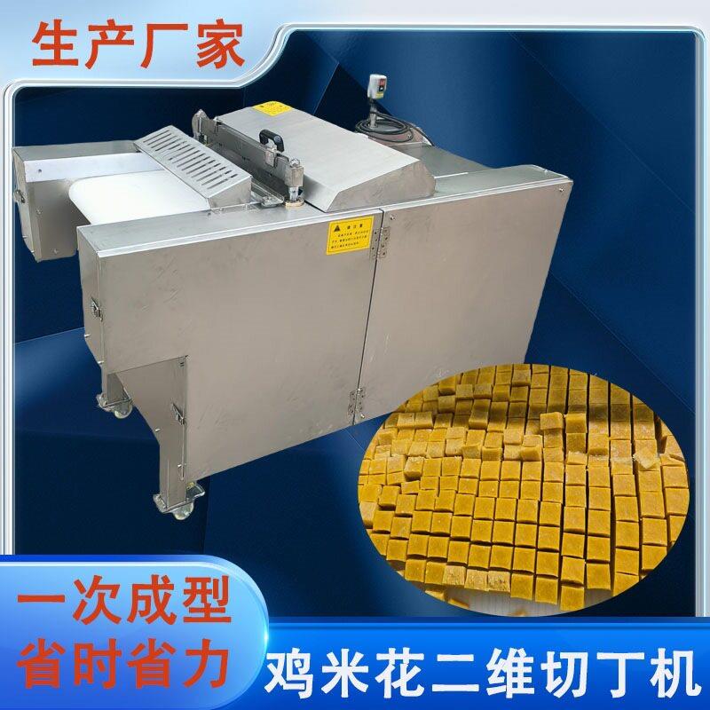 鳕鱼粒切丁机连续式二维切丁机鸡肉切丁机