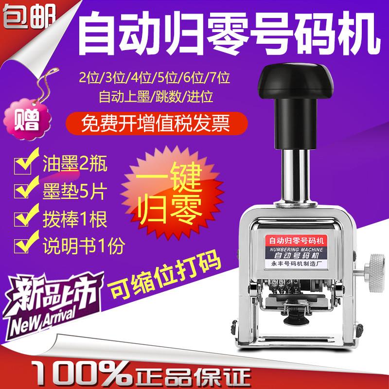 自动归零3位数号码机 三位数自动清零回零页码机 一键还原打码器