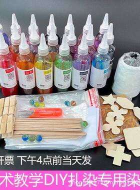 扎染工具套装材料包扎染布料小方巾手工教学diy扎染颜料扎染染料