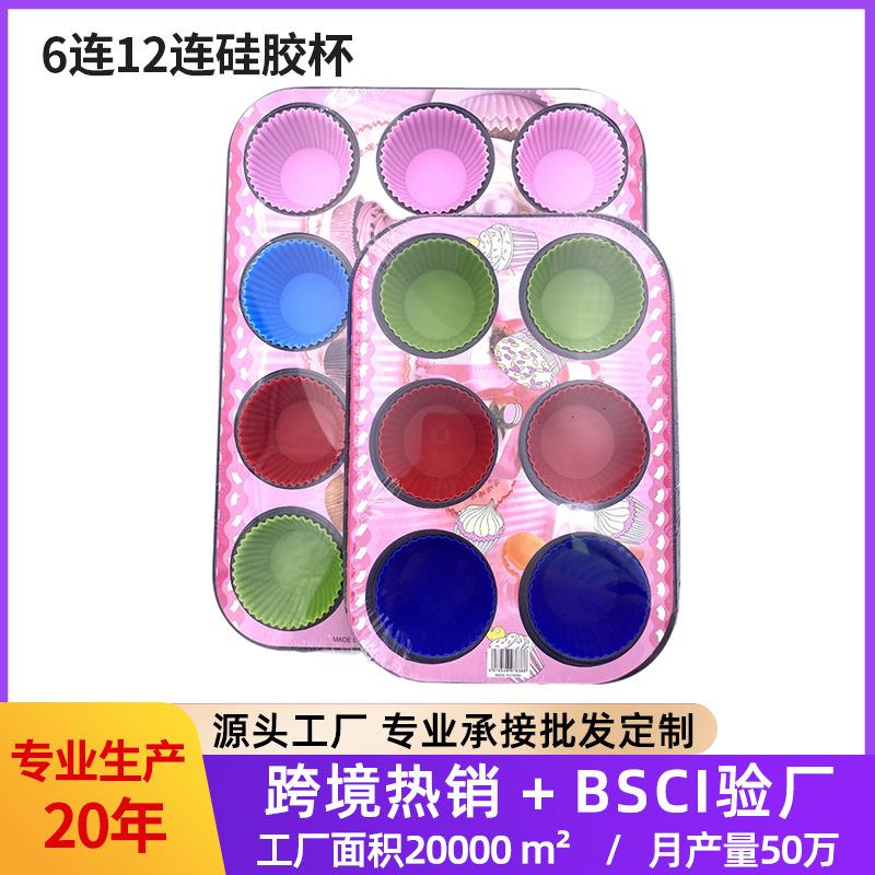 6连马芬杯蛋糕模 硅胶材质 家用烤箱烘培模具 小蛋糕专用模具