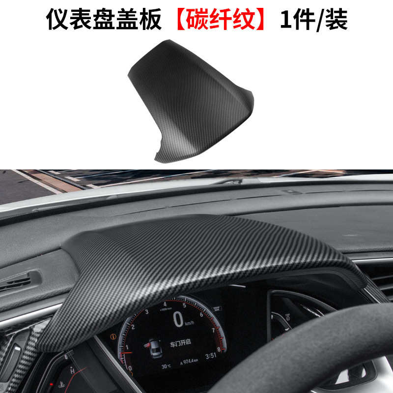 思域台盖板方向盘十代装饰品贴用车内仪表中控台fcfk7fk8改装