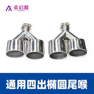 饰尾嘴扁口 不锈钢装 通用汽车尾喉一出二四出Y款 椭圆形排气管改装