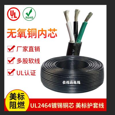 UL2464多芯线16/14/12AWG镀锡线80°/300V环保PVC柔软American护