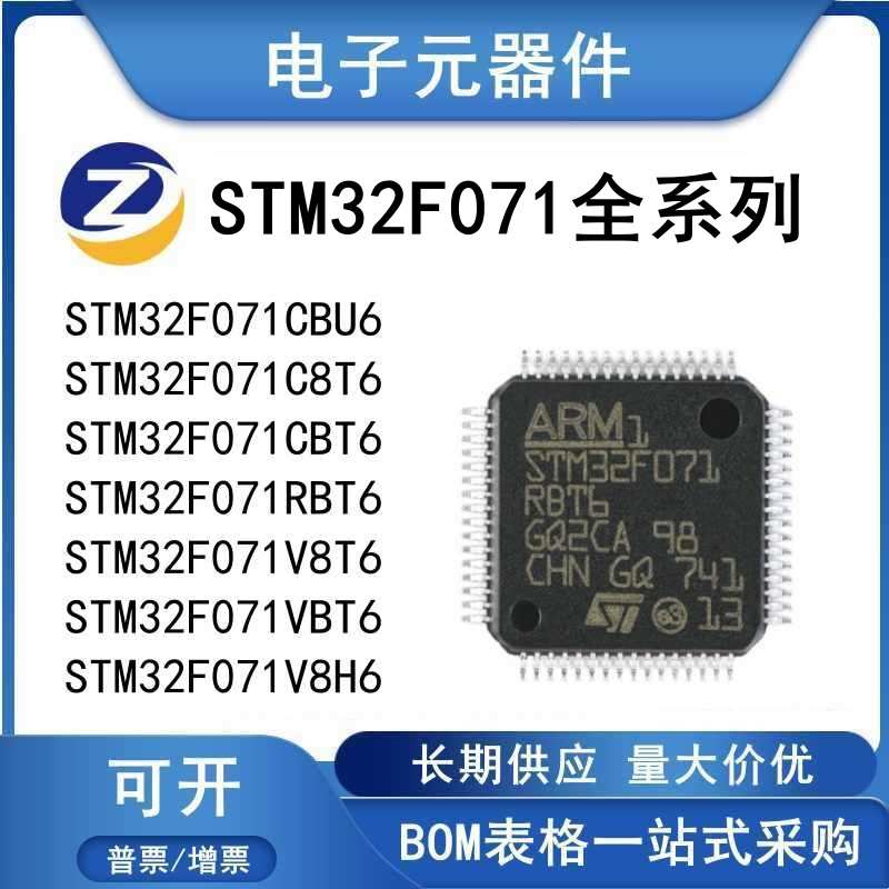 vbt6 cbt6 v8h6位c8t6stm32f071cbu6 rbt控制器微 v8t6芯片32