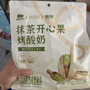 【西域美农】欧若姆抹茶开心果烤酸奶110g袋装高钙高蛋白内蒙特.