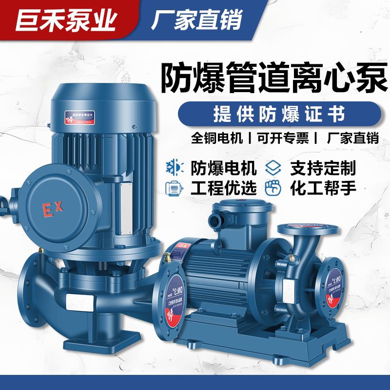 管道离心泵工业防爆立式循环管道泵380v耐腐蚀大型水泵