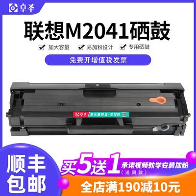 联想m2041硒鼓 联想2041黑白激光打印机晒鼓m2041墨盒易加粉息鼓