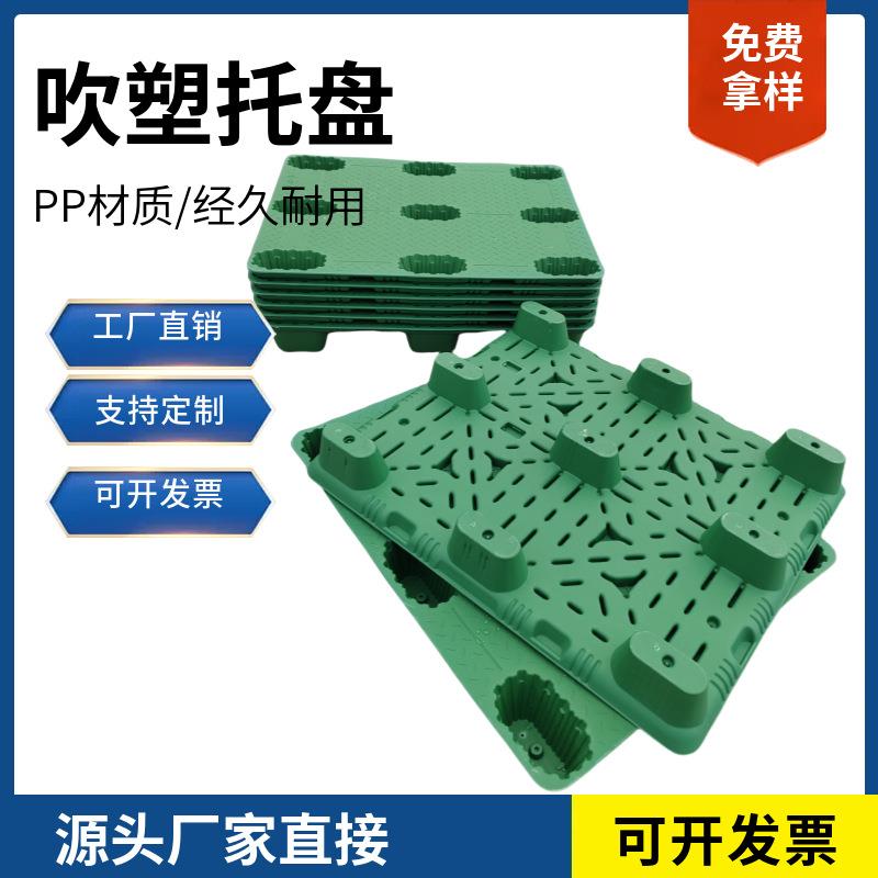 料货托盘OMR物流叉车周转仓库防塑潮垫脚卡板栈板加厚九吹塑厂家