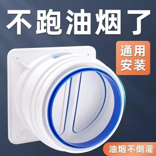 Chimney check valve, kitchen range hood backdraft damper, on