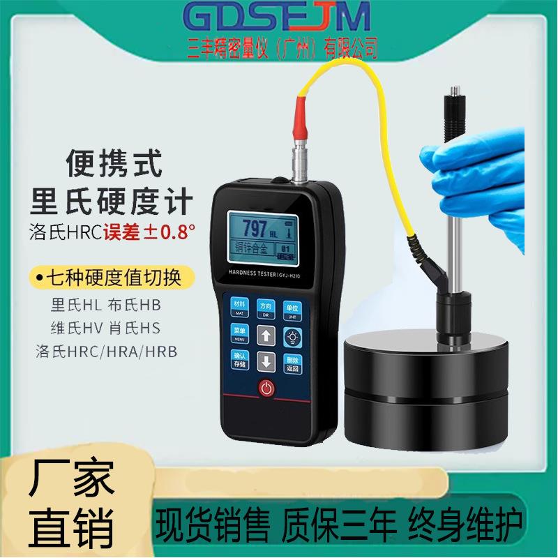 洛氏硬度计手持便携式里氏检测高精度金属肖氏维氏布氏硬度测试仪