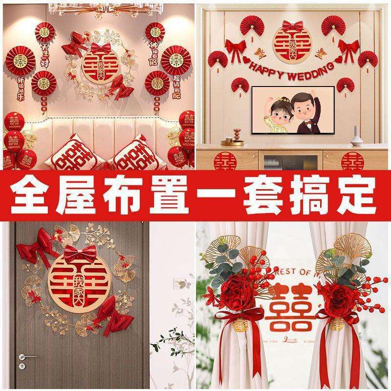 房XYIQIIFF布置套装结婚装饰男方婚新房女方卧客室拉花厅婚庆喜礼