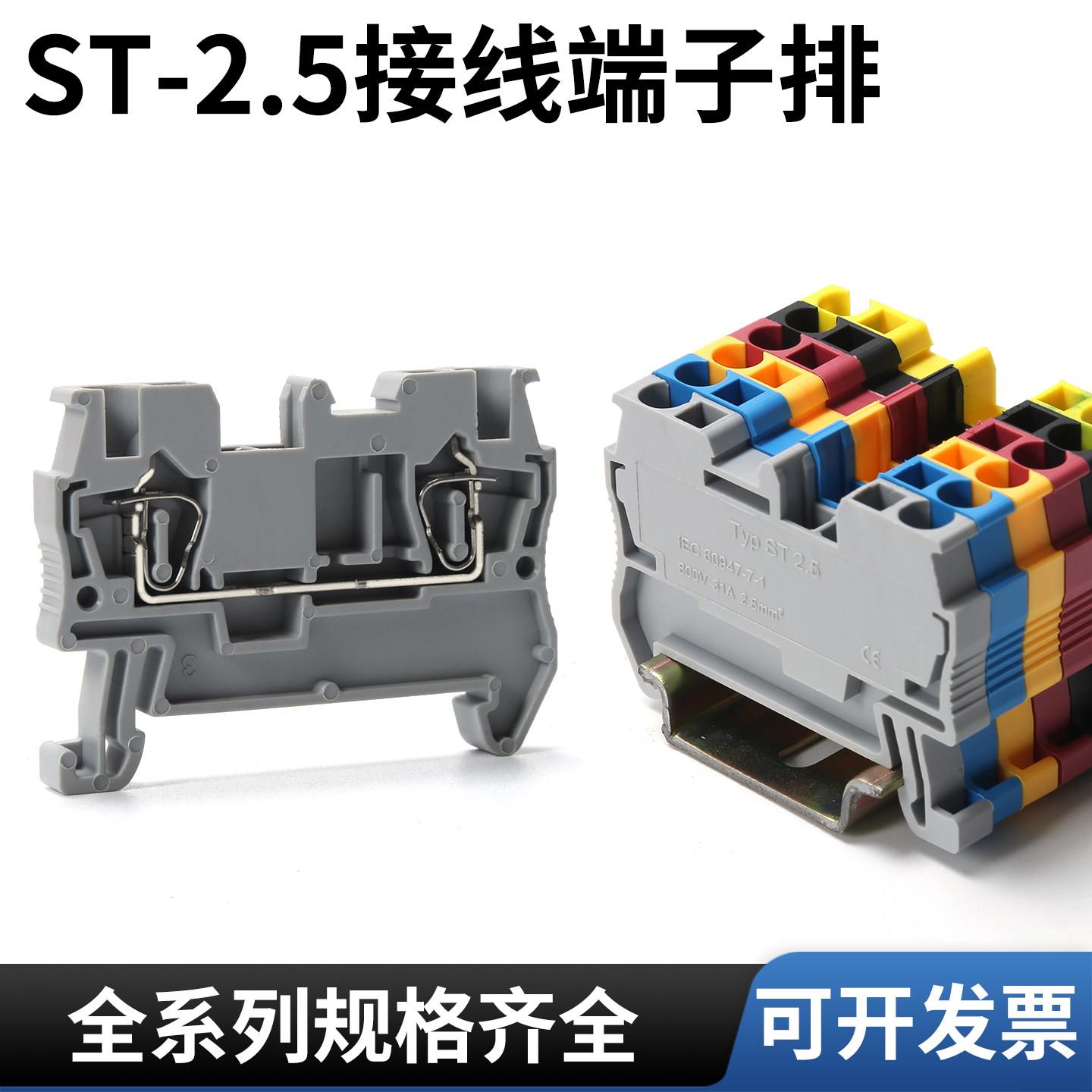 ST2.5弹簧式接线端子台导轨式快速直插uk免螺丝端子ST端子排铜件