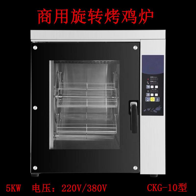 昌壹盛摇滚烤鸡炉商用自动旋转奥尔良鸡翅烤鸭多功能大容量电烤箱