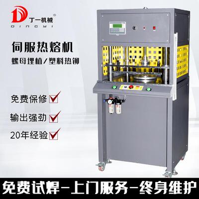 埋植商标皮革烫印塑料塑胶柱子焊接热铆热压机螺母机机械电路板