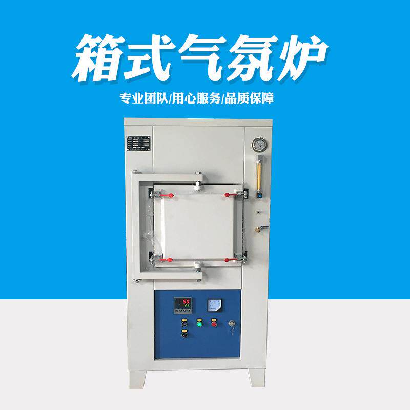 厂家直销箱式气氛炉实验冶金热处理高温炉工业箱式电阻炉高温箱炉