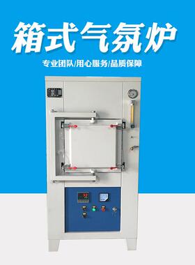 厂家直销箱式气氛炉实验冶金热处理高温炉工业箱式电阻炉高温箱炉