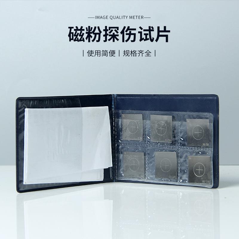 灵敏1度试片A1 1 CD1 M型磁粉探伤标准试片 磁粉检测试片