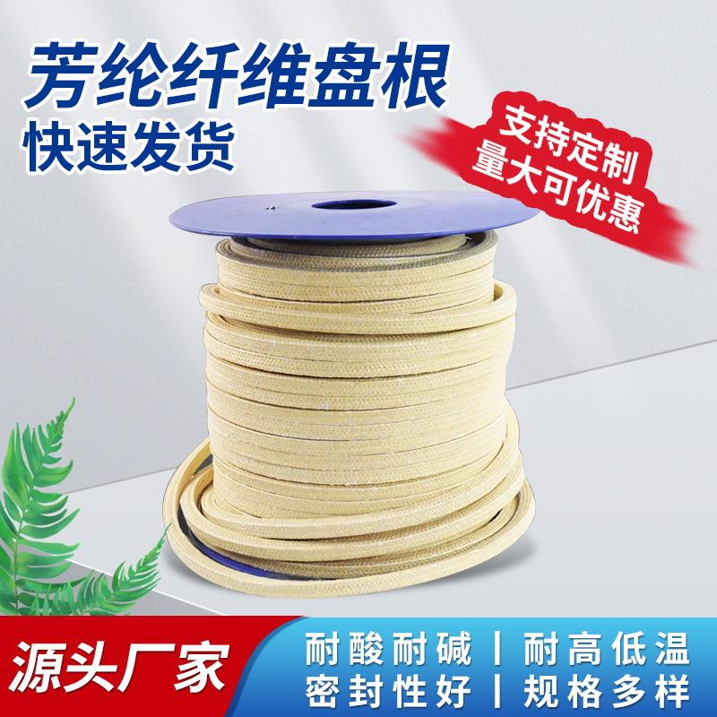 芳纶盘根厂家密封编制芳纶纤维盘根水泵热磨机高压泵芳纶盘根