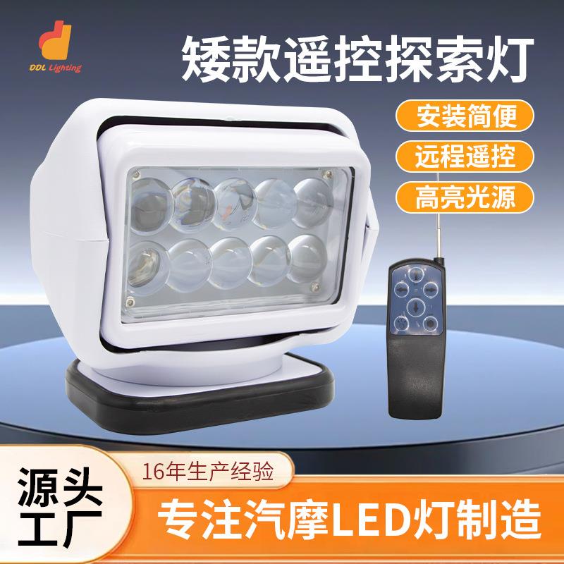 7寸车载LED遥控探照灯 超亮汽车应急灯50W小型车载式照明灯12V24V