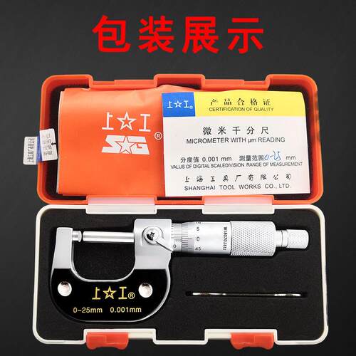 【上工微米千分尺】0-25-50 50-75 75-100 0.001微米外径千分尺