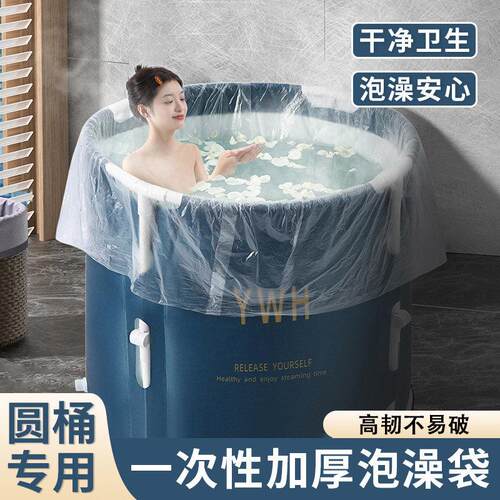 一次性泡澡袋圆桶洗澡浴袋家用加厚圆形浴桶塑料袋子折叠桶套