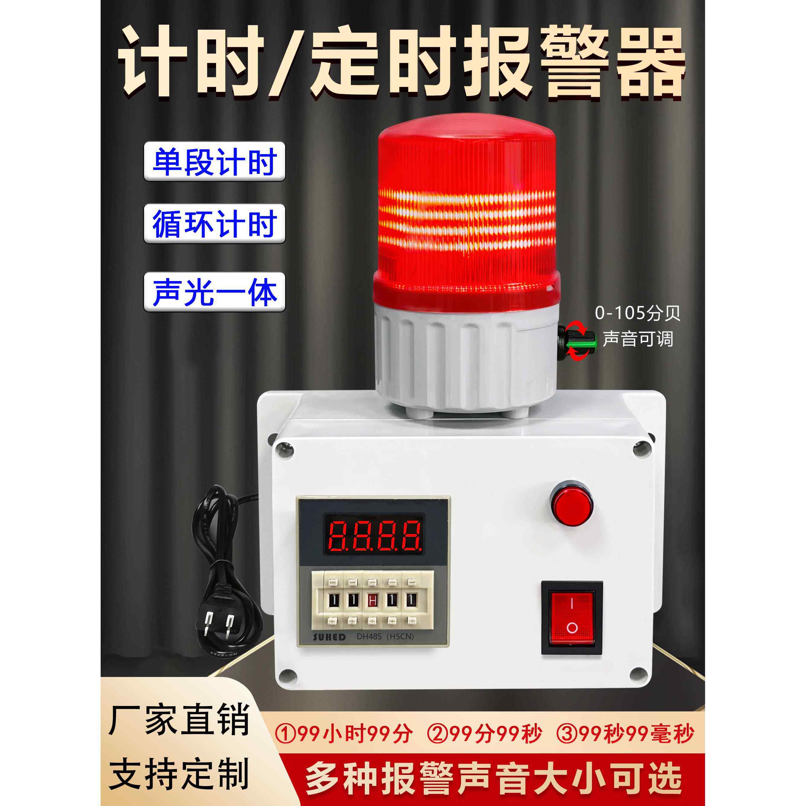 工业电子时间定时报警器计时全自动循环蜂鸣提醒警报声光一体DH48