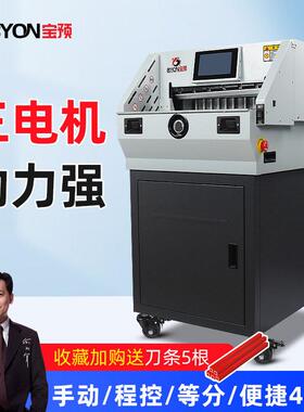 预E4606R程控切纸机电动裁纸刀裁纸机数控大型图书裁刀裁纸器