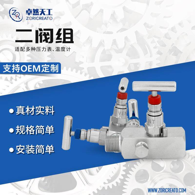 工业一体化五阀组差压变送器304配件压力表传感器开关组件包邮
