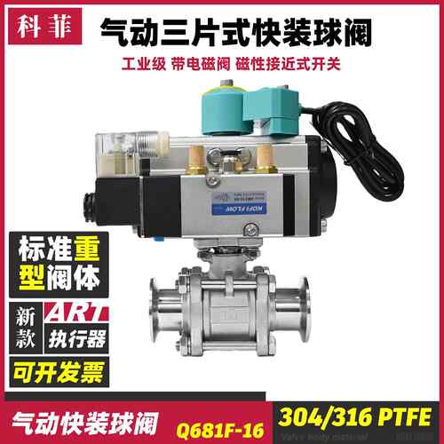 Q681F-16P/R1000WOG不锈钢气动三片式快装球阀卡箍卡盘球塞阀KFF
