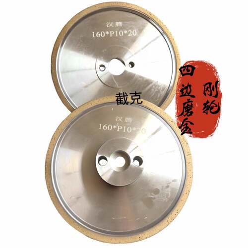 汉腾四边磨金刚轮 精工 凯业 晶迪 景越 亚龙磨边金刚轮 锋利耐用