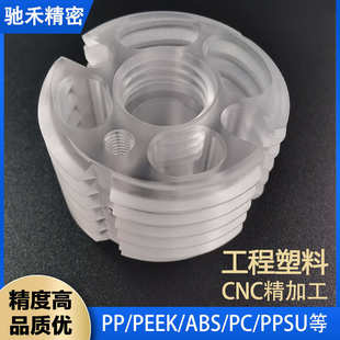 PEEK尼龙POM精密配件数控车床加工 工厂塑料HDPE零件CNC精密加工