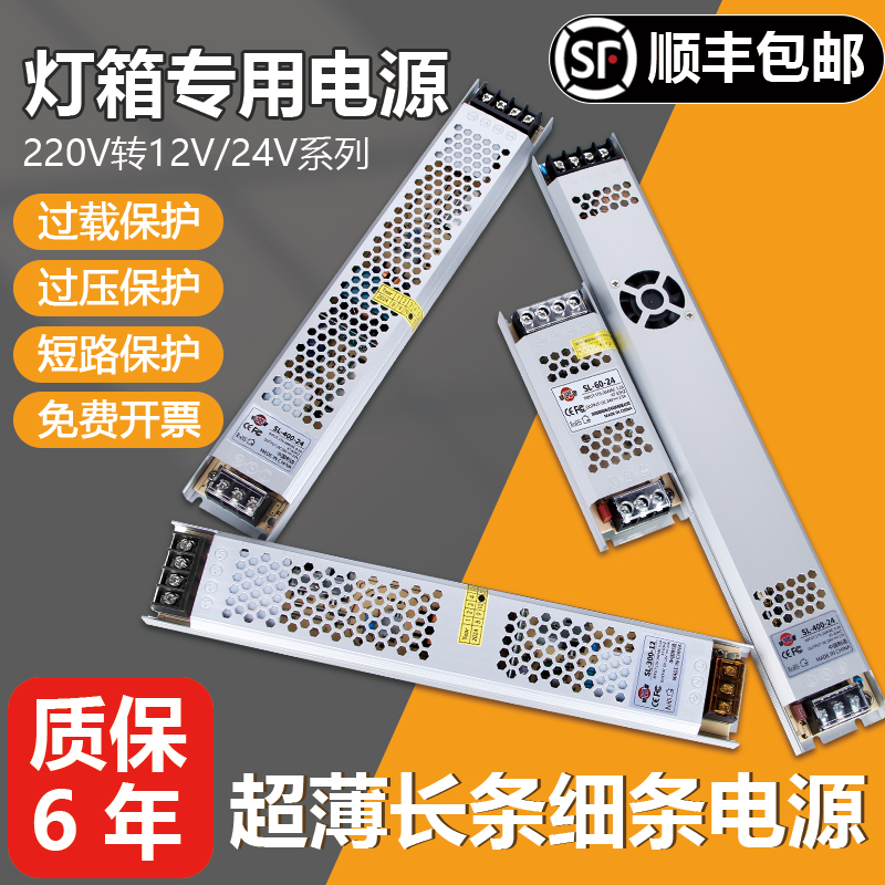 明伟超薄长条灯箱电源开关220v转DC12v24v线形灯带智能变压器驱动