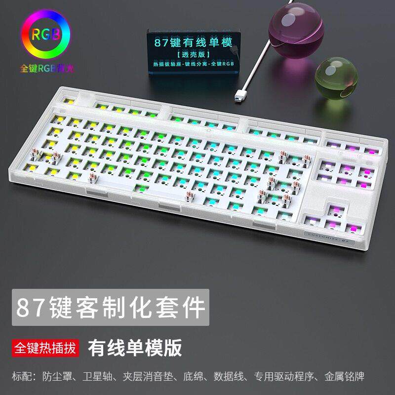 黑吉蛇DK87RGB机械键盘套件客制化热插拔游戏电竞吃鸡DIY打字外部