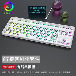 黑吉蛇DK87RGB机械键盘套件客制化热插拔游戏电竞吃鸡DIY打字外部