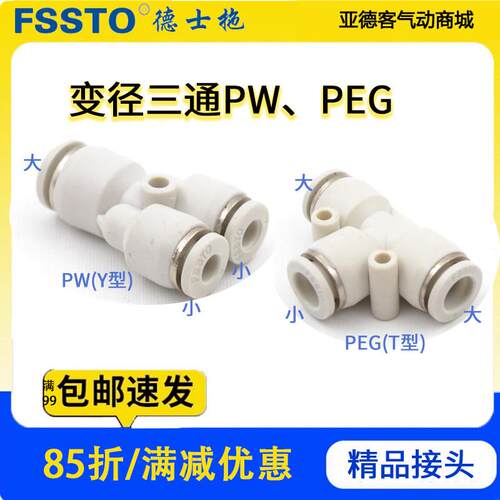 德士托气动变径三通接头PEG10-8-6 PW8-6/6-4/8-6/10-8/12-10