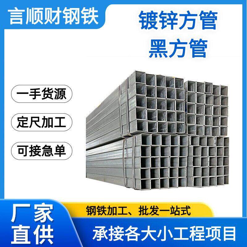 佛山镀锌方管黑铁方管Q235B矩形管薄壁镀锌方矩管Q235b幕墙方管