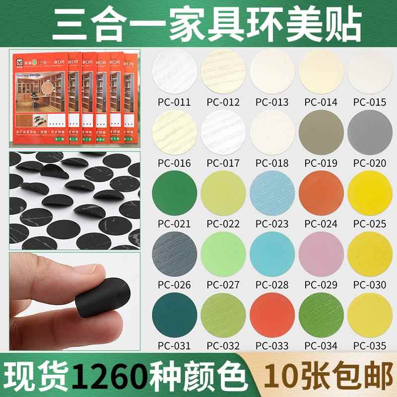 贴纸三合一连接件盖帽贴板式家具孔贴免漆板螺丝孔贴衣柜柜子自粘