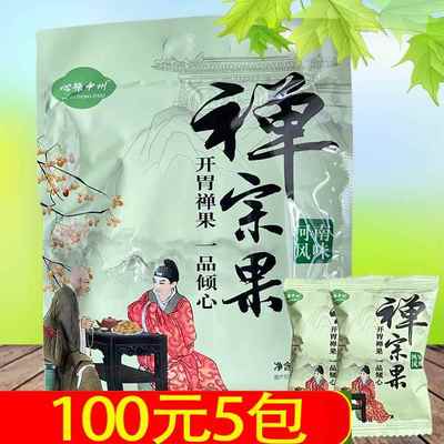 心豫中州禅宗果245g河南特产洛阳老君山开封嵩山少林小吃点心果干