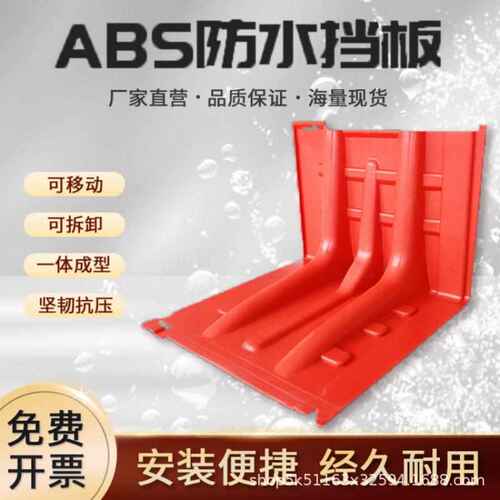 防水直供料防汛挡板abs储水 l工厂水全新防洪挡挡塑料水 板型板