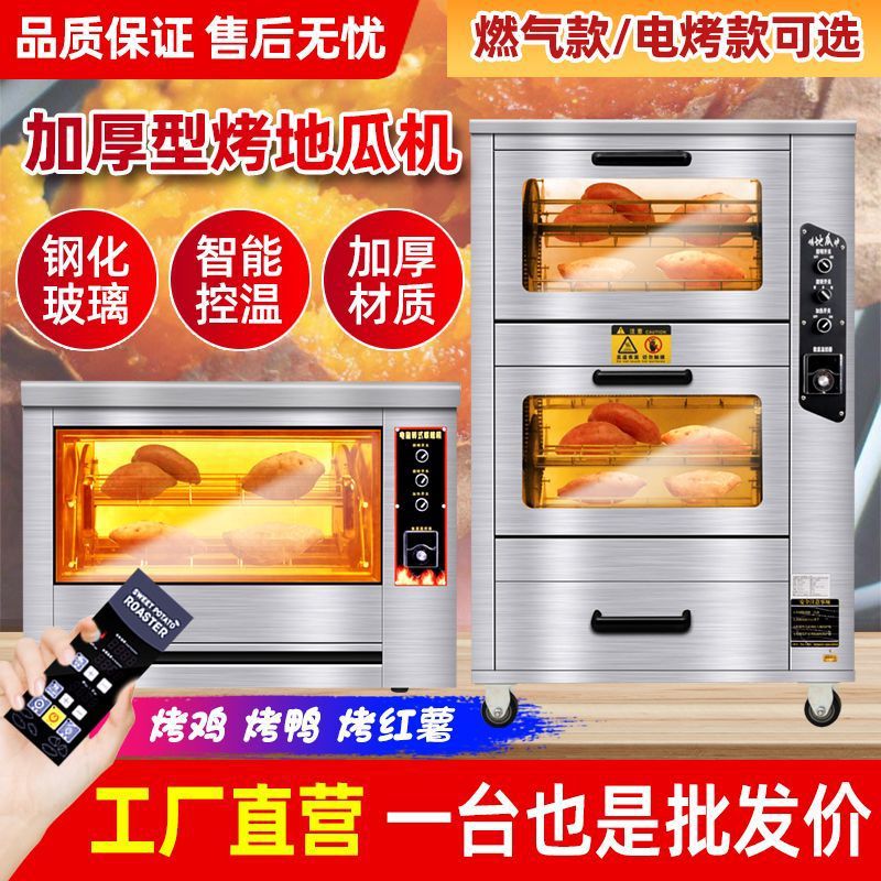 街头摆摊地瓜机烤红薯炉全自动电热炉子玉米土豆烤箱立式台式
