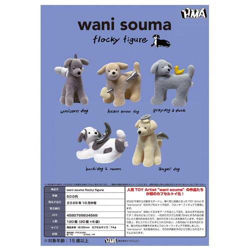 10月预售HMA wani souma狗植绒摆件