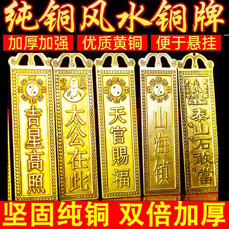 纯铜纯铜铜牌挂件泰山石敢当黄铜山海镇百无禁忌福星高照