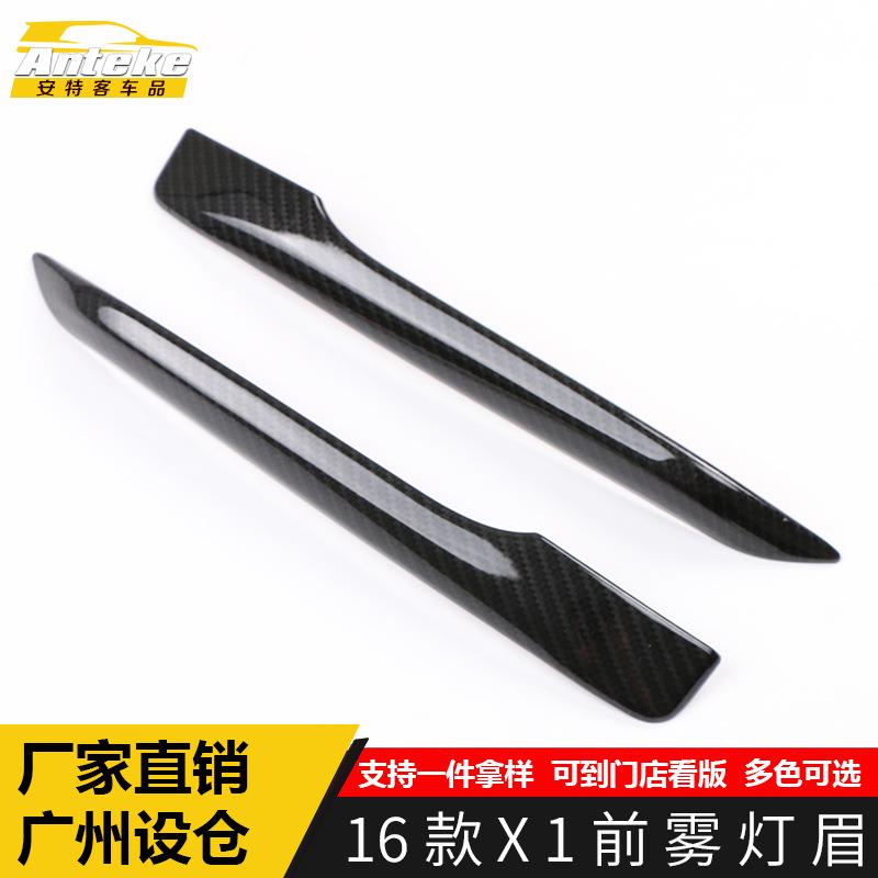适用于宝马16款X1前雾灯眉亮条X1车身保险杠雾灯眉饰条防护贴改装