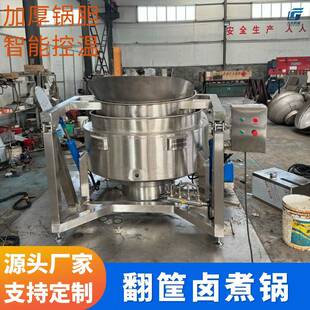 全自动翻筐卤煮锅商用鸭脖鸡爪卤制锅海鲜贝类焯水锅山野菜漂烫锅