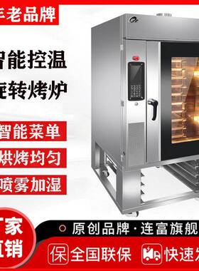 定制5101215盘热风旋转炉商用烤面包月饼法棒convectionovens