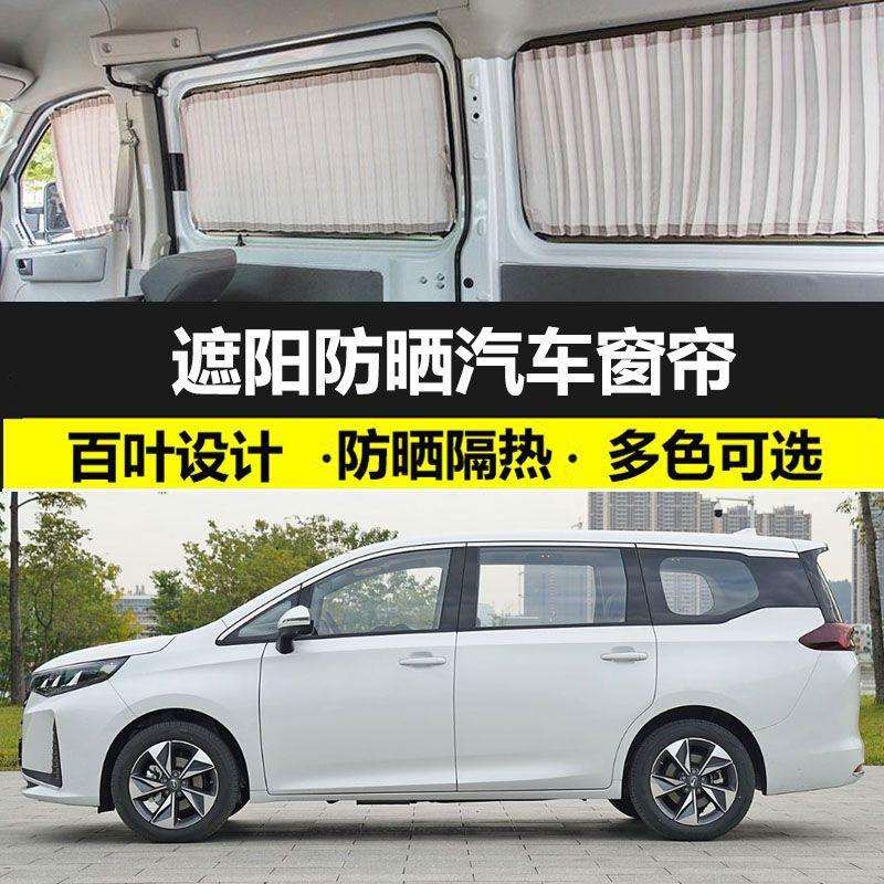 广汽传祺M6/M6PRO汽车窗帘铝合金车载百叶隔热侧窗防晒帘免打孔