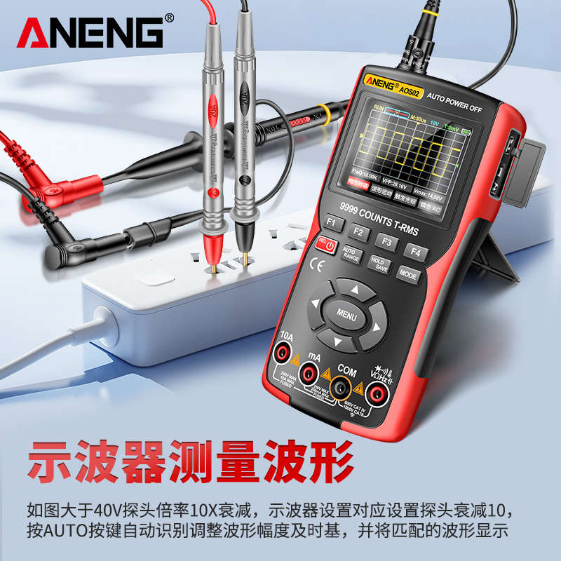 ANENG 手持彩屏示波器数字高精度万用表多功能二合一汽修仪表测量