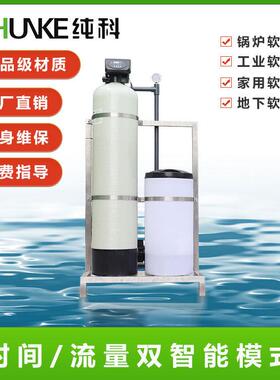 软化各类锅炉软水器水处理设备工业软水机全自动软化水高效除垢