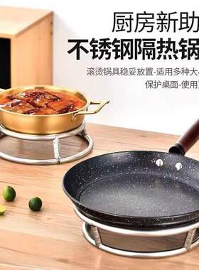 不锈钢锅架锅垫隔热垫家用防烫耐热耐高温厨房锅底座砂锅垫子锅底