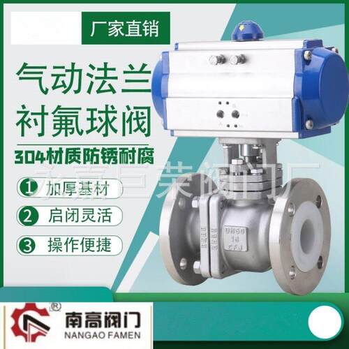 气动衬氟球阀Q641F46-16C 法兰连接耐腐蚀耐老化南阀门